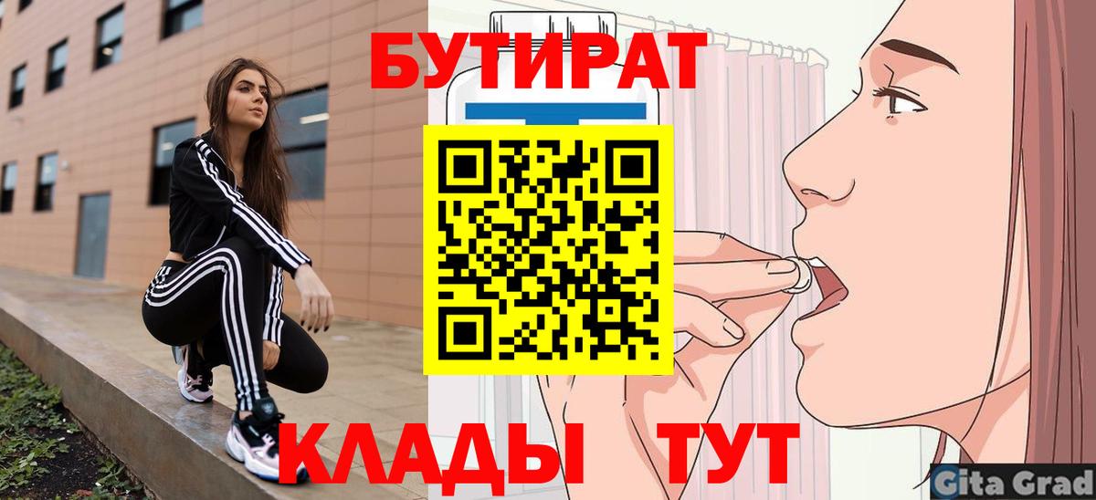 БУТИРАТ 1.4BDO Дмитров