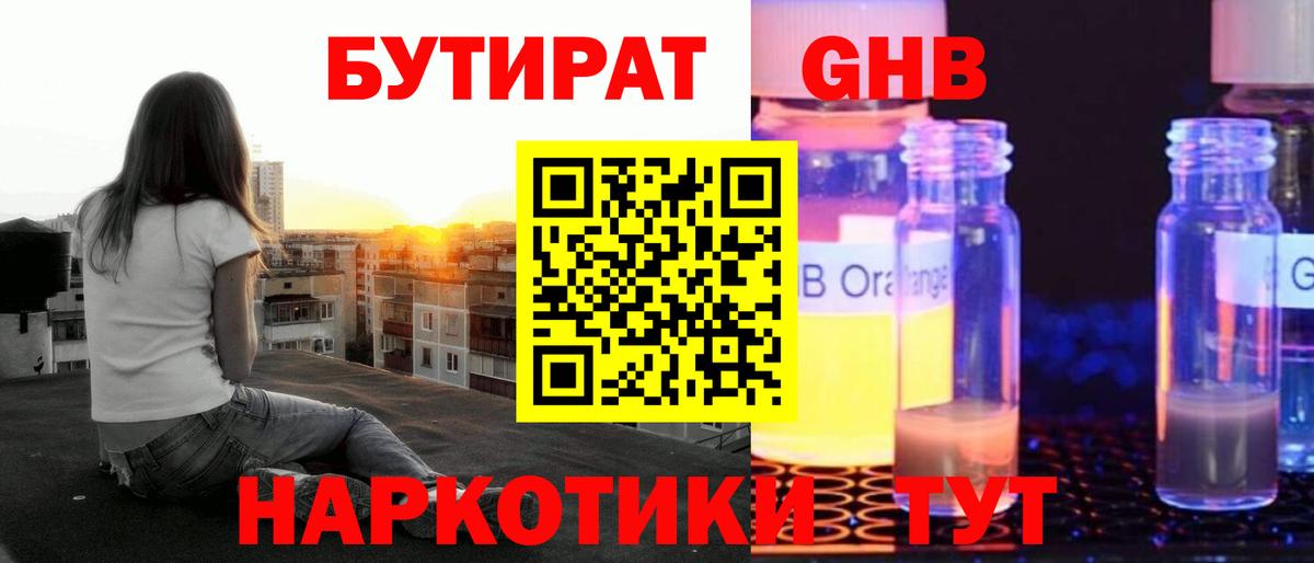 БУТИРАТ BDO  Бутират  Дмитров 