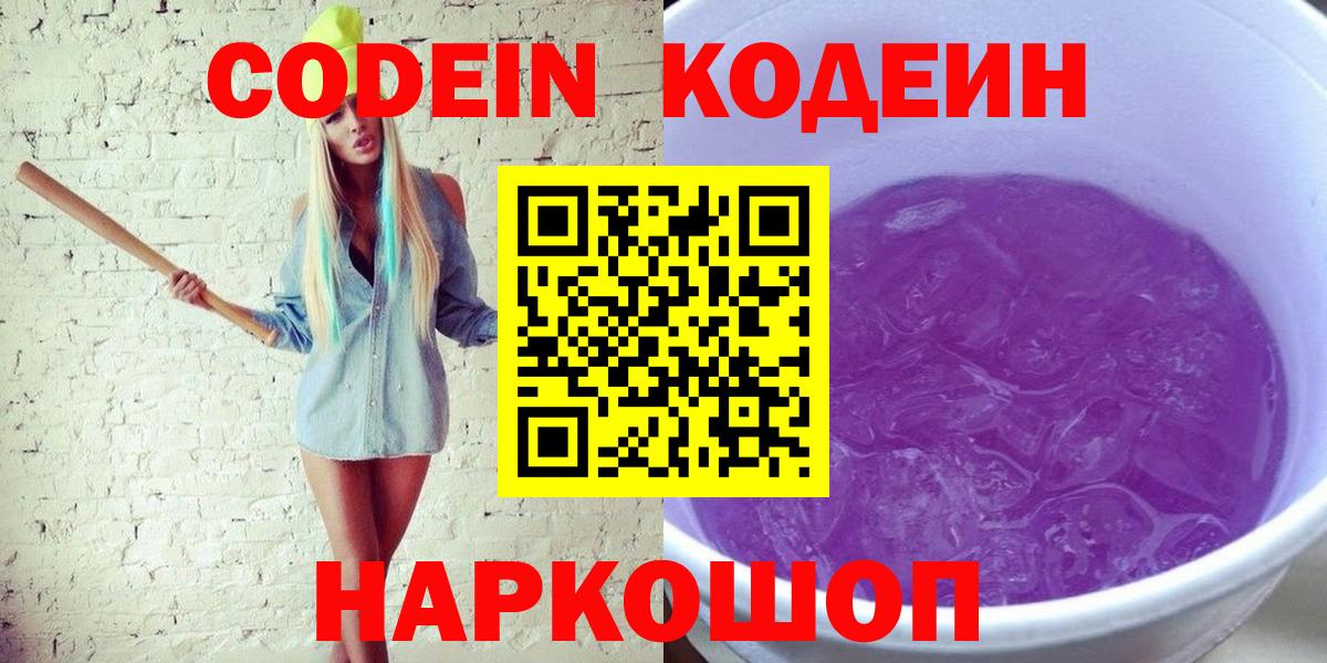 Codein напиток Lean (лин)  Вход с VPN  Дмитров  Codein напиток Lean (лин) 