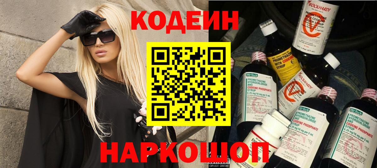 Кодеиновый сироп Lean Purple Drank Дмитров