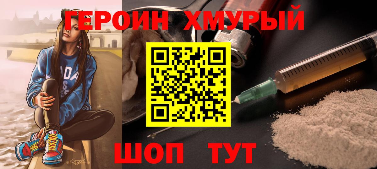 Героин белый  Вход с VPN  Дмитров 