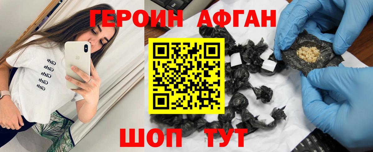 Героин белый Дмитров