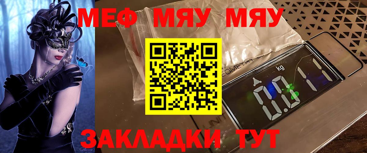 Меф мяу мяу  Дмитров