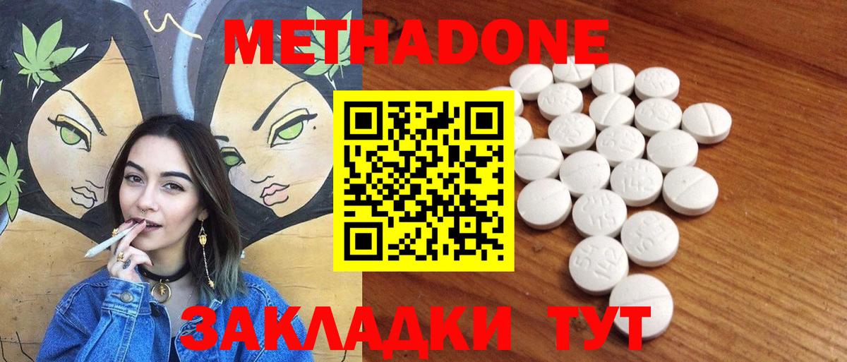 МЕТАДОН VHQ  кракен зеркало  Дмитров  МЕТАДОН methadone 