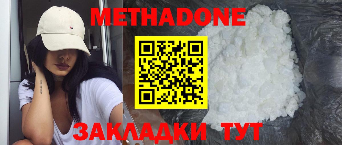 shop официальный сайт  Вход с VPN  МЕТАДОН methadone  Дмитров  Метадон белоснежный 